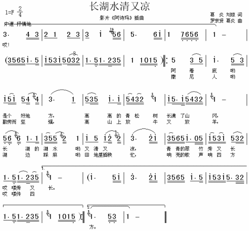 长湖水清又凉（影片阿诗玛插曲）