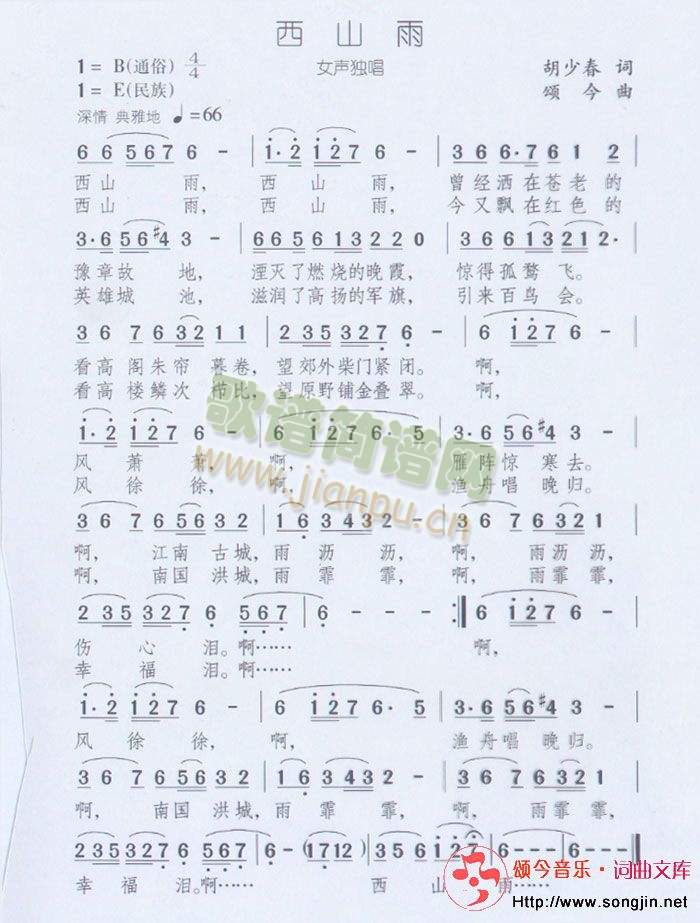 西山雨
