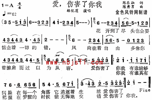 爱伤害了你我