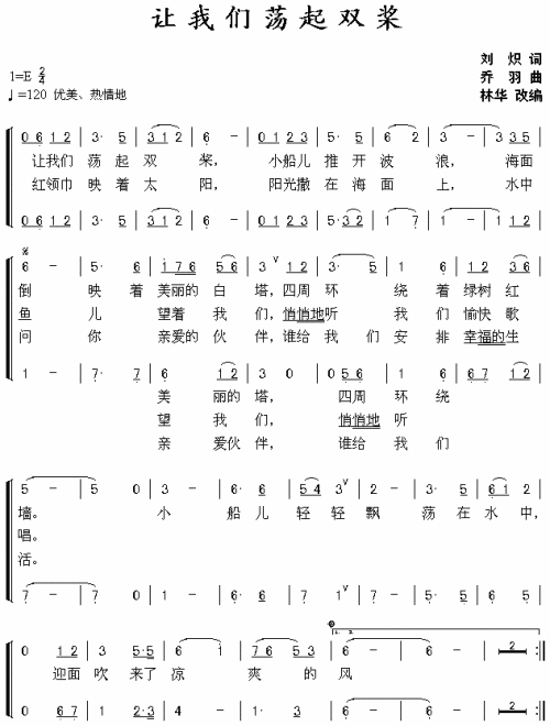 让我们荡起双桨（合唱）