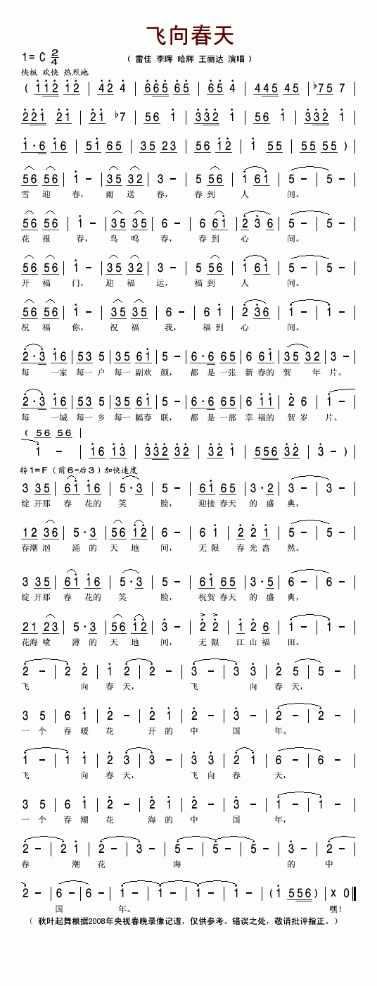 飞向春天(2008央视春晚歌曲)