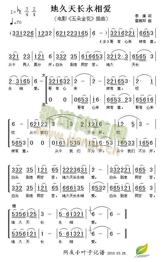 地久天长永相爱