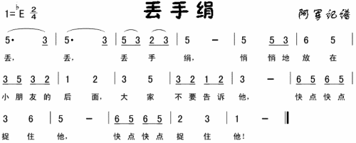 丢手绢(儿童歌)