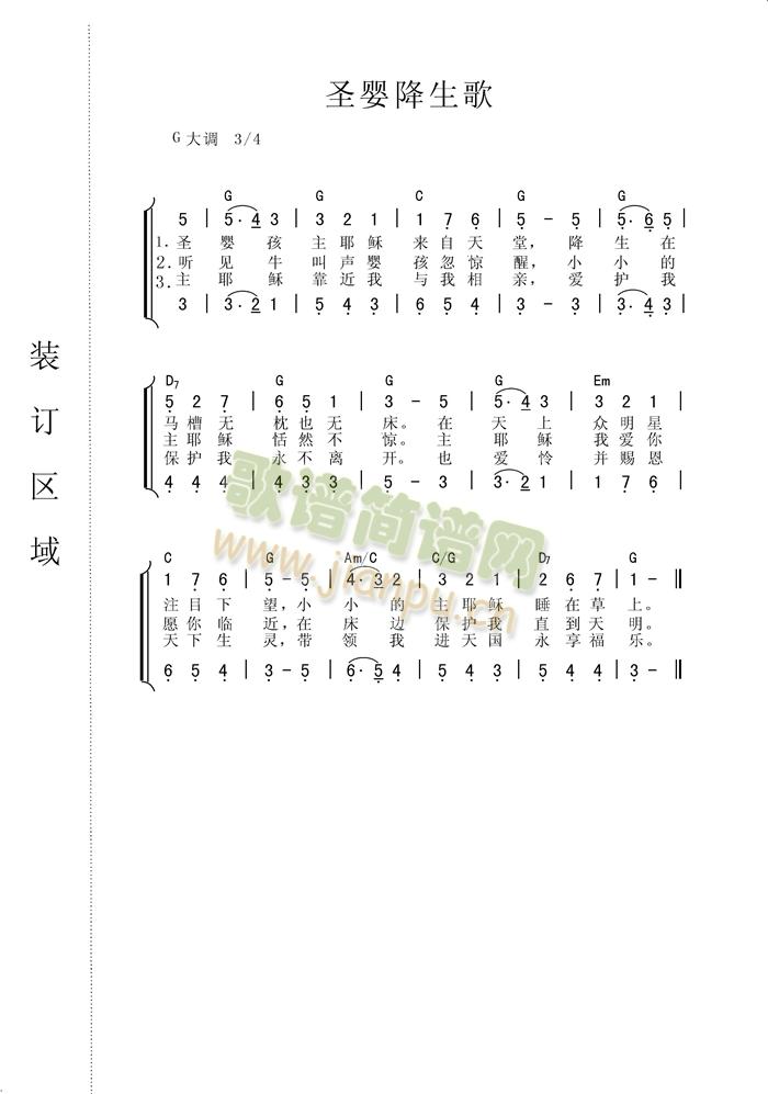 圣婴降生歌（合唱谱）