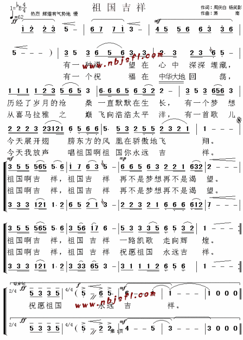 祖国吉祥
