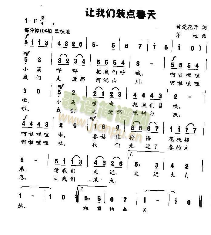 让我们装点春天（童声齐唱）