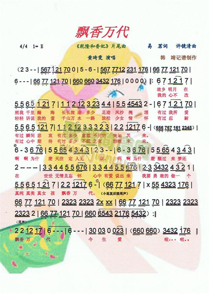 飘香万代