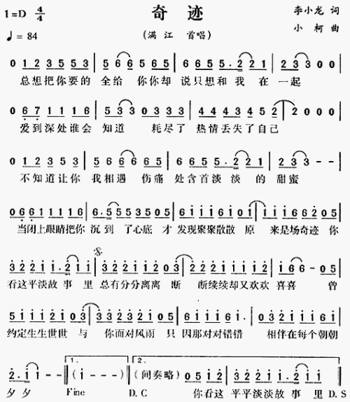 奇迹