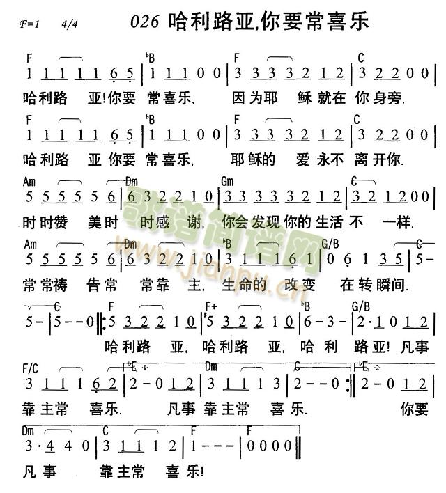 哈利路亚，你要唱喜乐
