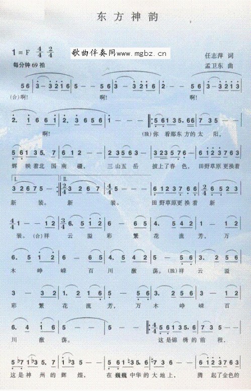 东方神韵