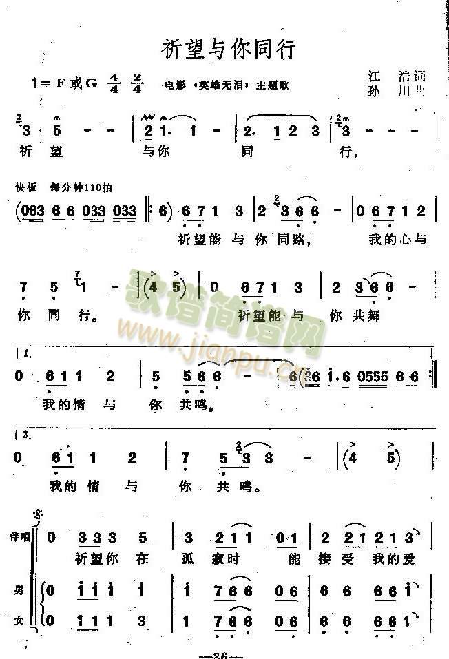 祈望与你同行（电视剧主题歌）