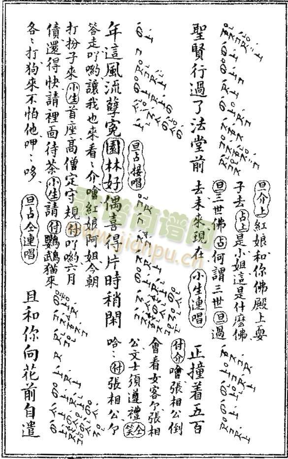 西厢记-游殿：8-14