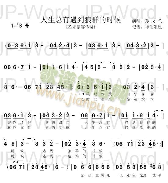 人生总有遇到狼群的时候乙未豪客传奇