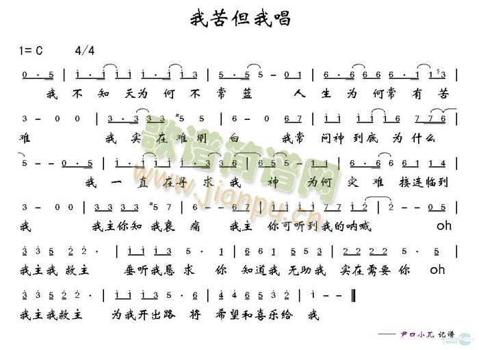 我苦但我唱