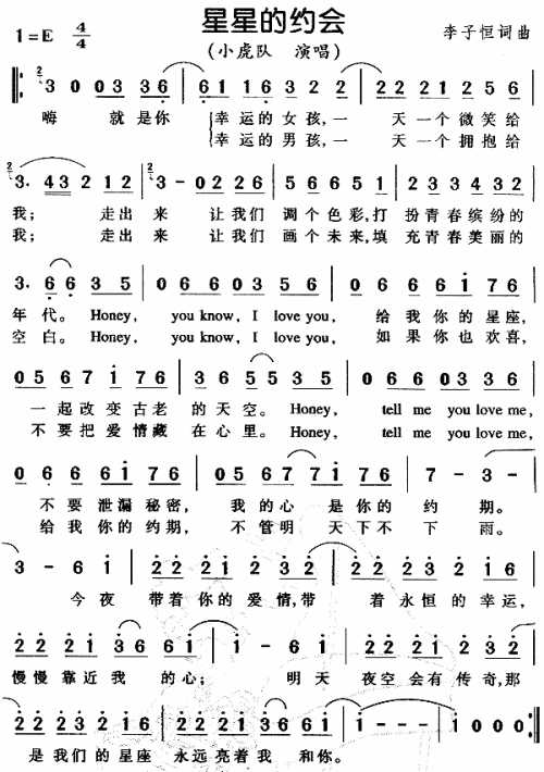 星星的约会