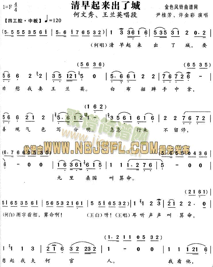 清早起来出了城(何文秀唱段)