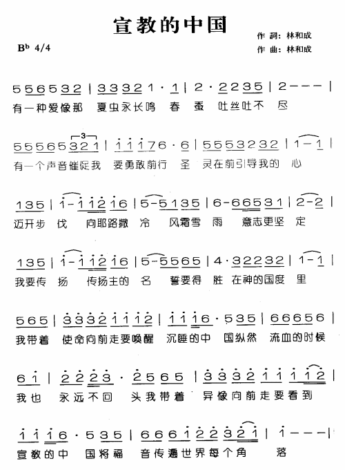 宣教的中国