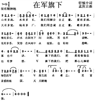 在军旗下