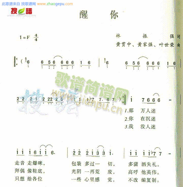 醒你