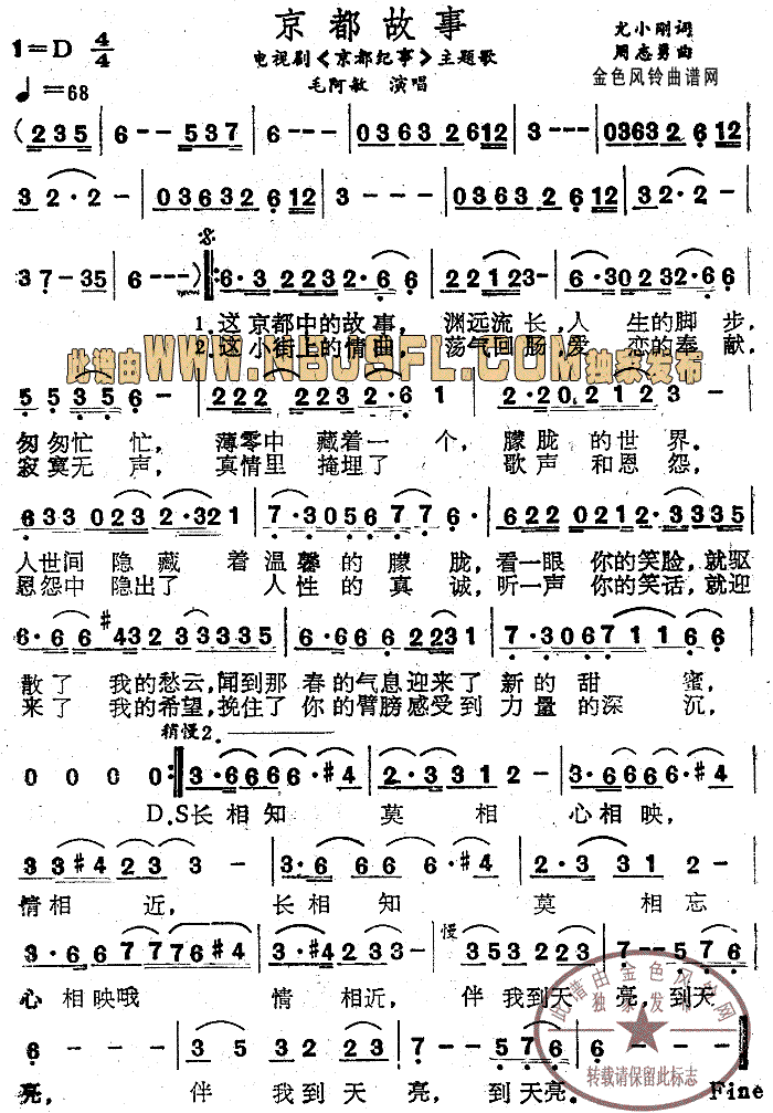 京都故事(京都纪事主题歌)