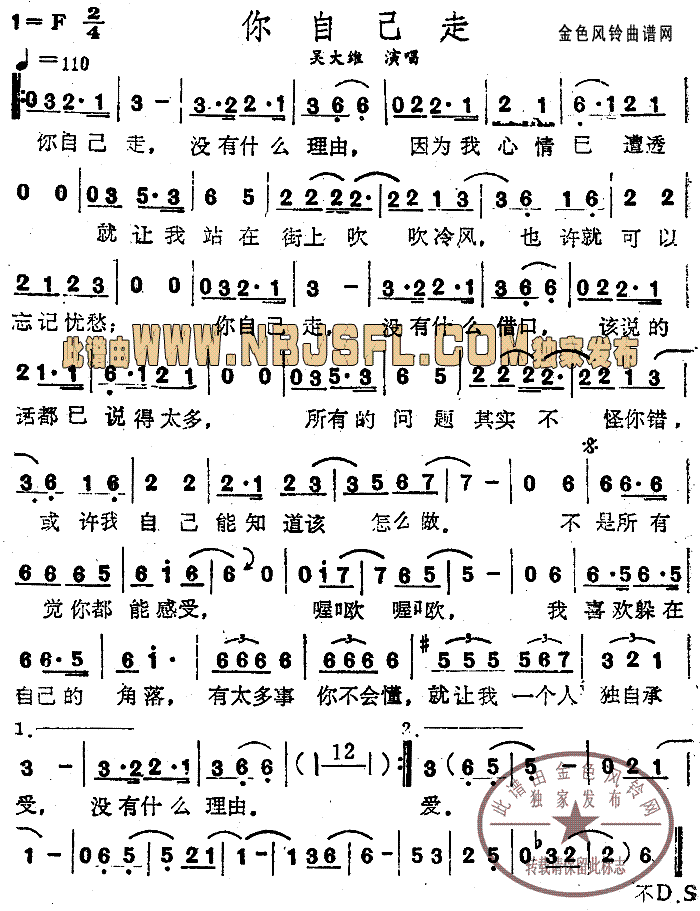你自己走