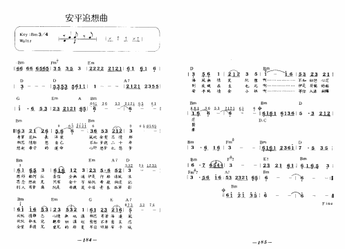 安平追想曲