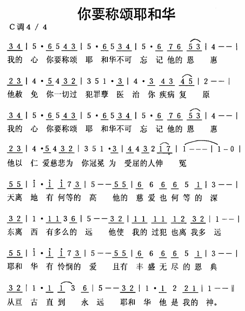 你要称颂耶和华----可听