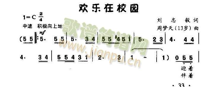 欢乐在校园（童声齐唱）