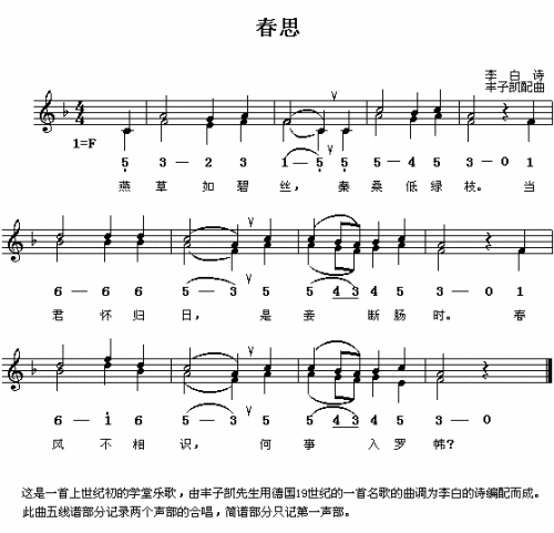 春思