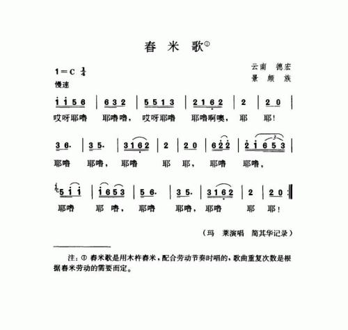 舂米歌