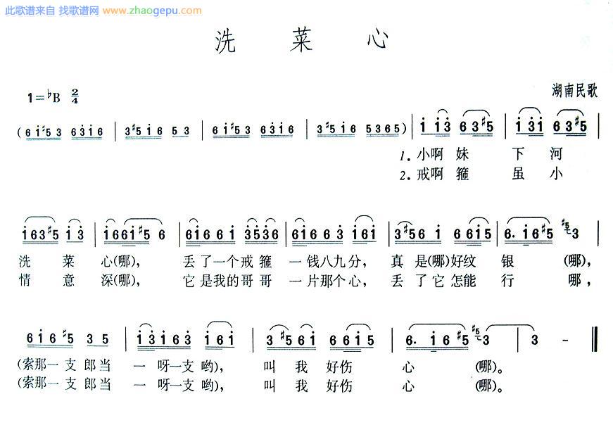 洗菜心