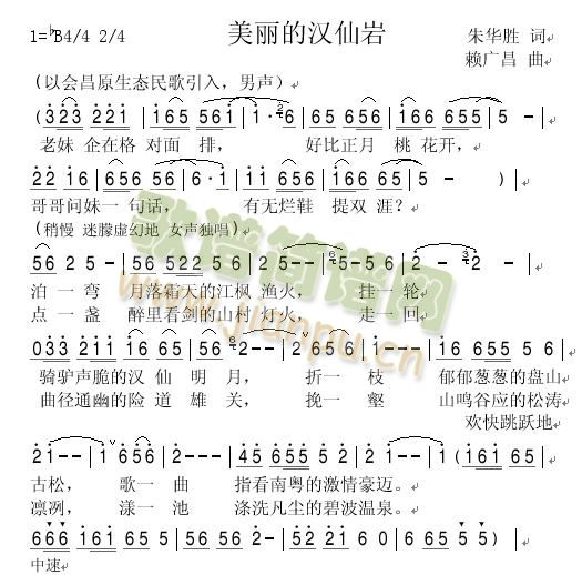美丽的汉仙岩