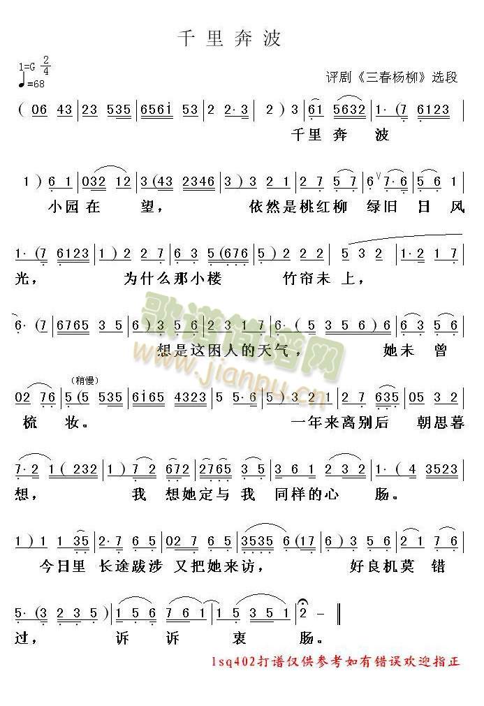 千里奔波(评剧选段