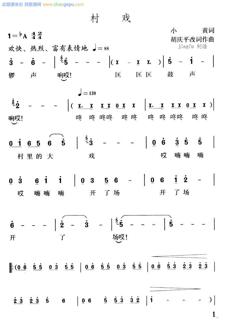 村戏