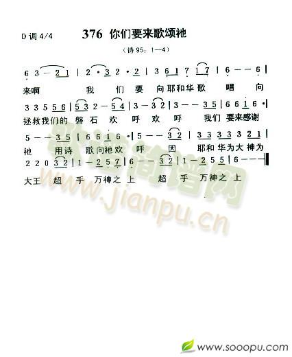 你们要来歌颂他