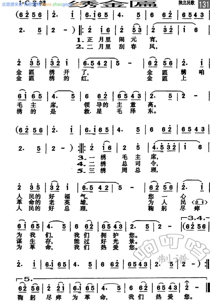 绣金匾