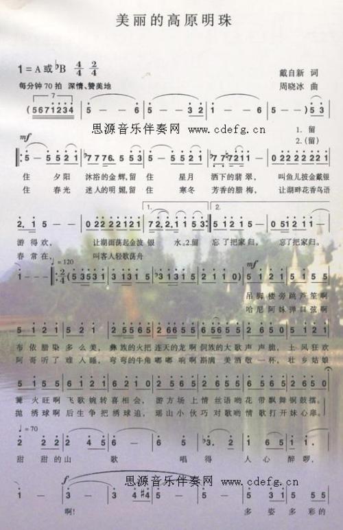 美丽的高原明珠