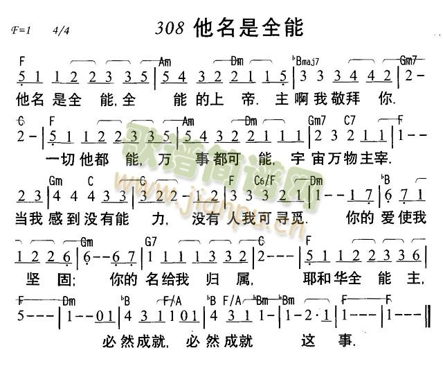 他名是全能