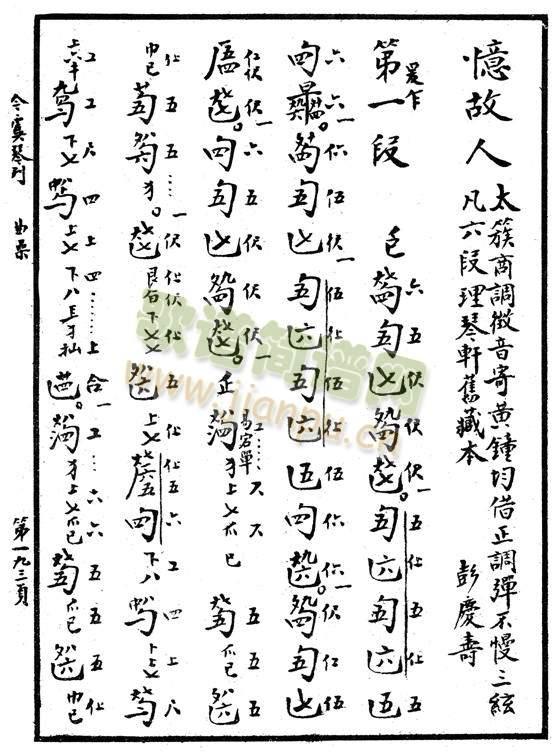 忆故人·减字谱1-5