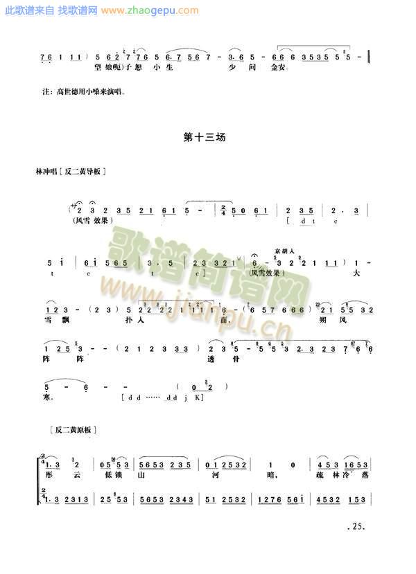 野猪林25-30