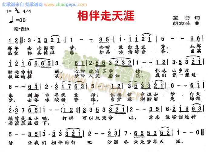 相伴走天涯