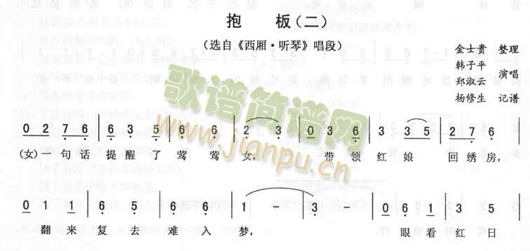 抱板(二)_二人转