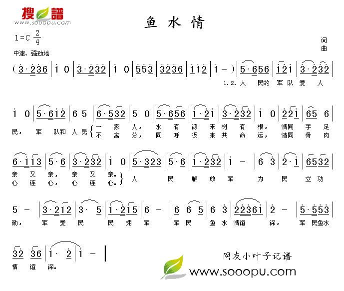 鱼水情