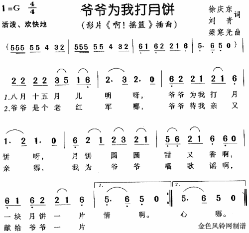 爷爷为我打月饼（啊！摇篮插曲）