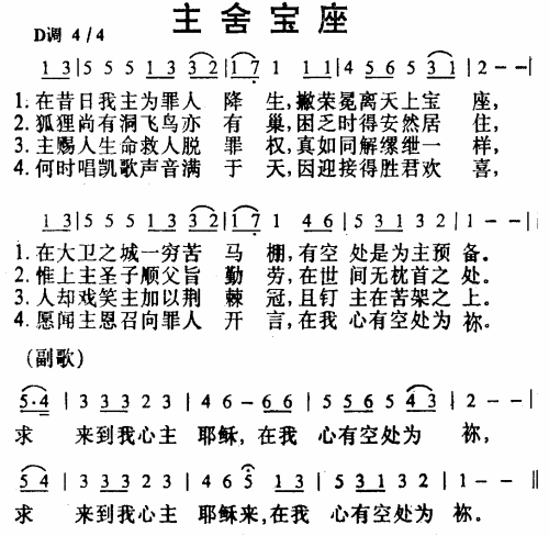 主舍宝座