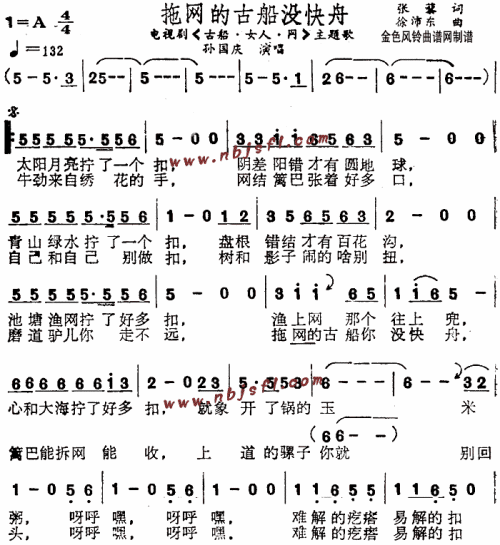 拖网的古船没快舟(古船·女人和网主题歌)