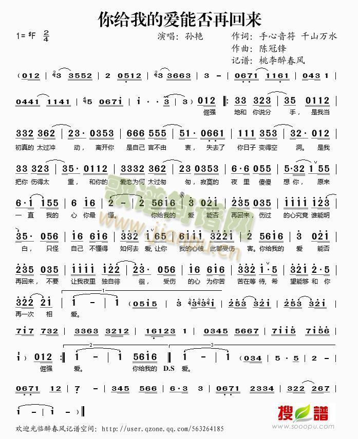 你给我的爱能否再回来