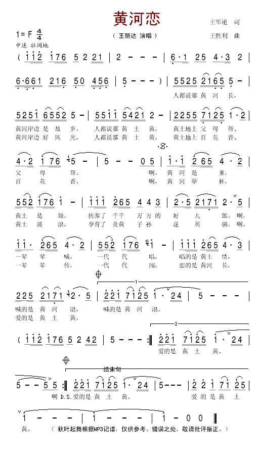 黄河恋