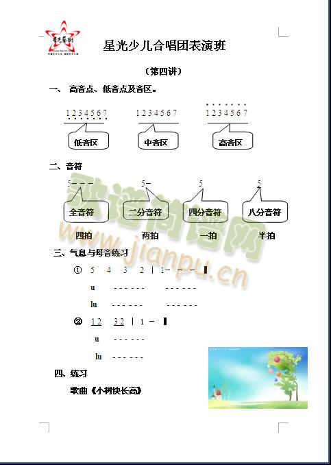 星光少儿合唱团练声谱