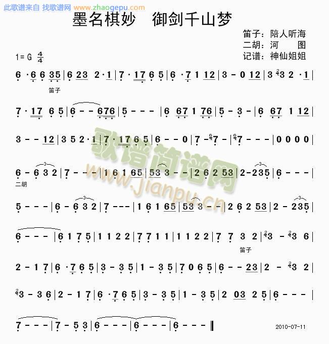 墨名棋妙  御剑千山梦